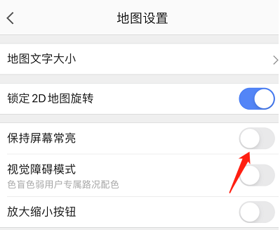 1619748982434873.png 高德地图屏幕常亮怎么设置