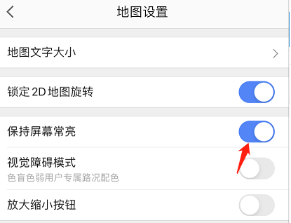 1619748977867307.png 高德地图屏幕常亮怎么设置