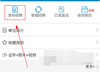 康强医疗人才网发布招聘怎么操作