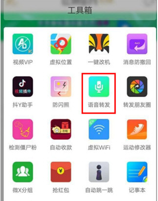 1619664229948873.png 比翼多开语音怎么转发