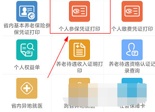 广东人社社保证明怎么打印