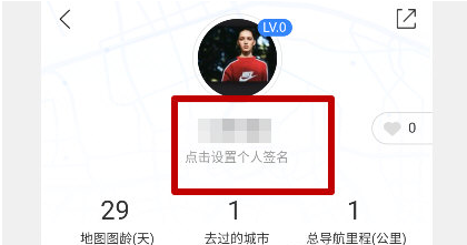 百度地图用户名怎么修改