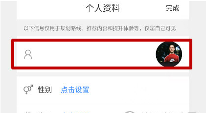 百度地图用户名怎么修改