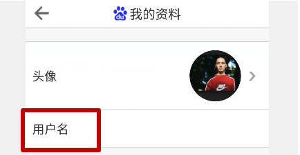百度地图用户名怎么修改