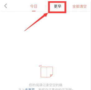 简书APP历史浏览记录怎么查看