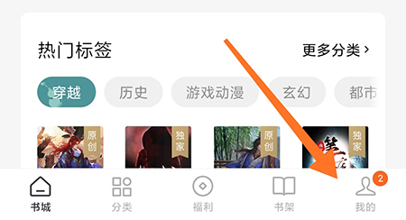 番茄免费小说阅读偏好怎么设置