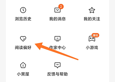 番茄免费小说阅读偏好怎么设置