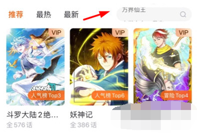 1619496471671694.png 漫节奏漫画搜索怎么操作