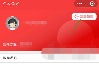 1619495020769753.png 阅达教育学籍信息怎么添加