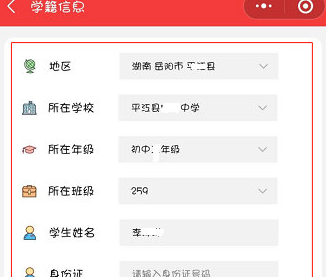 1619495013230438.png 阅达教育学籍信息怎么添加