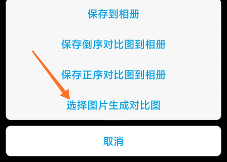 多肉成长记对比怎么操作