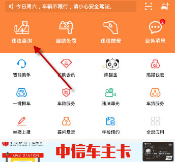 熊猫驾信违章怎么查询