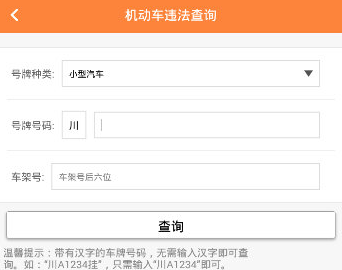 熊猫驾信违章怎么查询