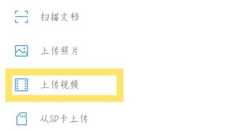 坚果云上传视频怎么操作