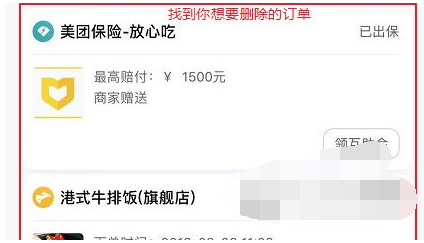 1619408273559270.png 美团删除订单记录怎么操作