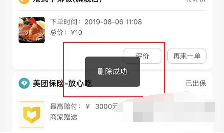 1619408258569324.png 美团删除订单记录怎么操作