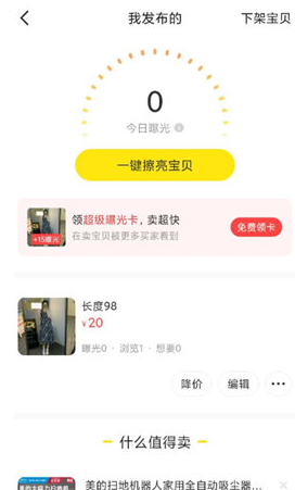 1619333259933753.png 闲鱼曝光度和浏览量怎么增加