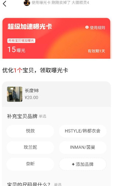 1619333253138377.png 闲鱼曝光度和浏览量怎么增加