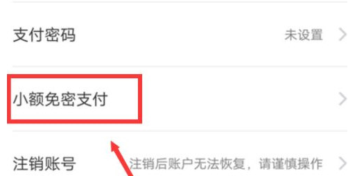 1619148025754498.png 饿了么关闭免密支付怎么操作