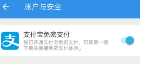 1619148021164868.png 饿了么关闭免密支付怎么操作