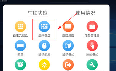 口袋魔盒云电脑键盘怎么调出