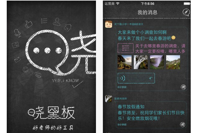 1619145021100903.png 晓黑板加入班级怎么操作