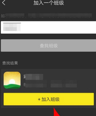 1619144801500950.png 晓黑板加入班级怎么操作