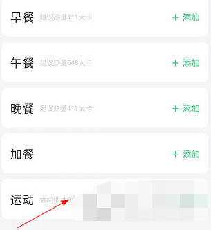 轻牛健康运动消耗怎么记录