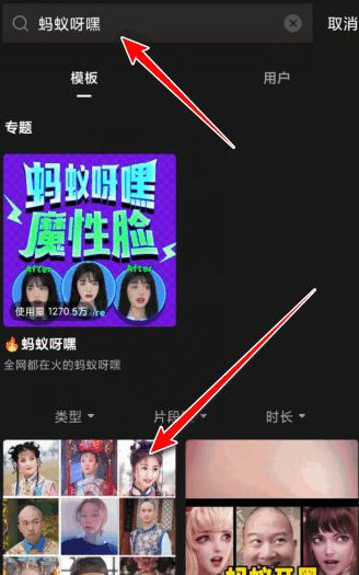 剪映蚂蚁呀嘿怎么制作