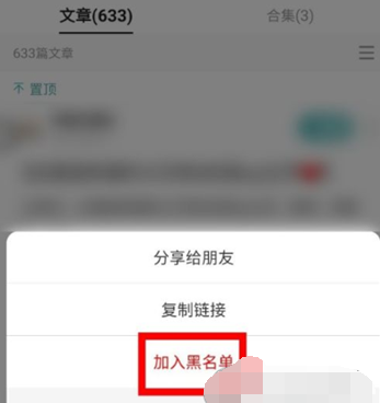 LOFTER拉黑别人怎么操作