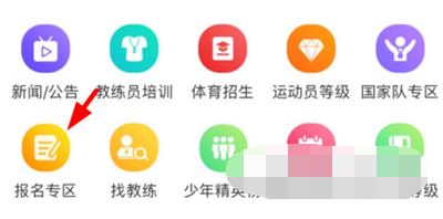体教联盟APP报名怎么操作