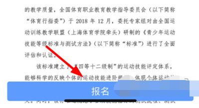 体教联盟APP报名怎么操作