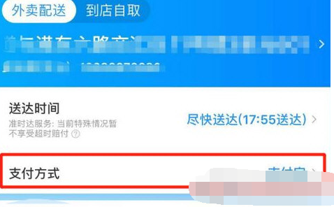 1618887214352525.png 饿了么支付方式怎么设置