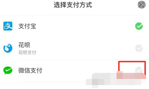 1618887207864812.png 饿了么支付方式怎么设置