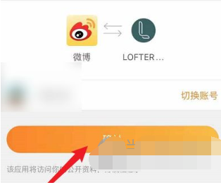 1618885848941086.png LOFTER绑定微博怎么操作