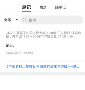 1618885423669065.png 知网研学怎么做笔记