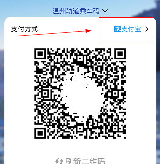 1618815327785620.png 温州轨道支付方法怎么修改