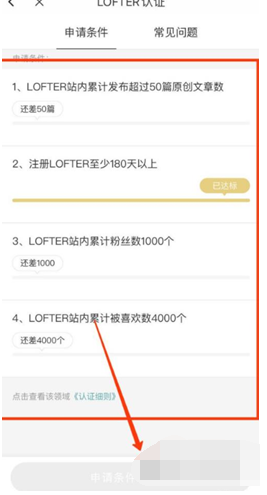 1618802717487744.png LOFTER大V达人怎么认证