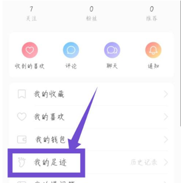 LOFTER足迹怎么开启