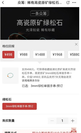 1618630128541549.png 一条怎么众筹项目