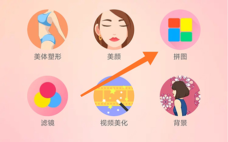 美啦相机拼图怎么操作