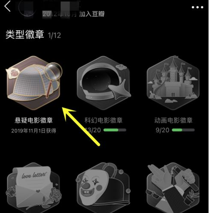 豆瓣APP拥有徽章怎么查看