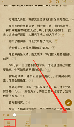 起点读书目录怎么调出