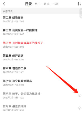 起点读书目录怎么调出