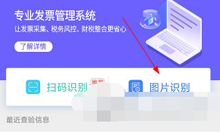 发票查验怎么查操作