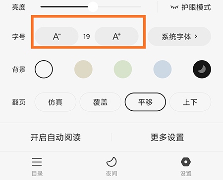 番茄免费小说字体大小怎么设置