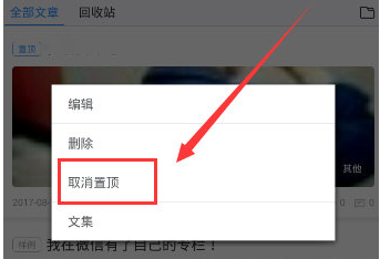 1618458683213249.png 美篇取消置顶怎么设置