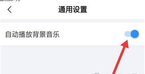 美篇自动播放音乐怎么设置