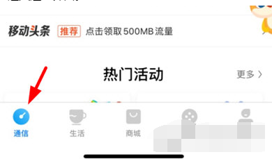 河北移动套餐怎么修改