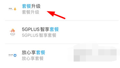 河北移动套餐怎么修改